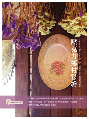 cover image of 壓克力鄉村彩繪